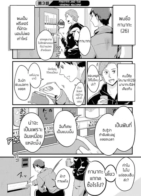 Freeter ga Jimini Isekai Teni suru ตอนที่ 3 หน้า 1