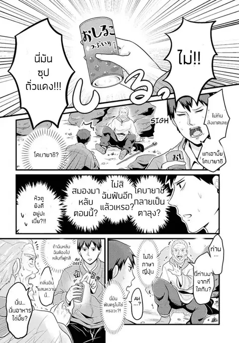 Freeter ga Jimini Isekai Teni suru ตอนที่ 3 หน้า 2