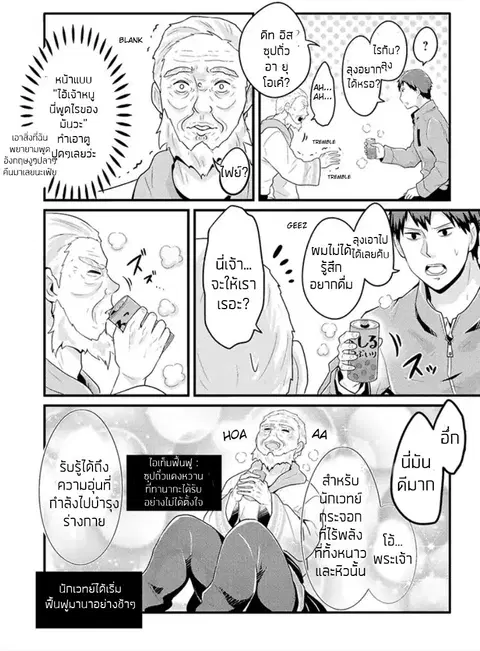 Freeter ga Jimini Isekai Teni suru ตอนที่ 3 หน้า 3