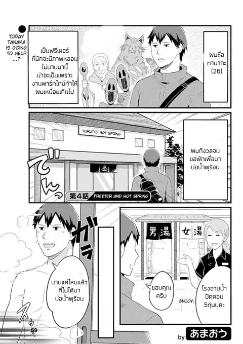 Freeter ga Jimini Isekai Teni suru ตอนที่ 4 หน้า 1