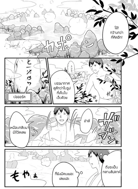 Freeter ga Jimini Isekai Teni suru ตอนที่ 4 หน้า 2