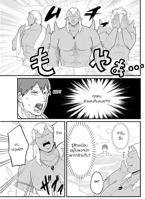 Freeter ga Jimini Isekai Teni suru ตอนที่ 4 หน้า 3
