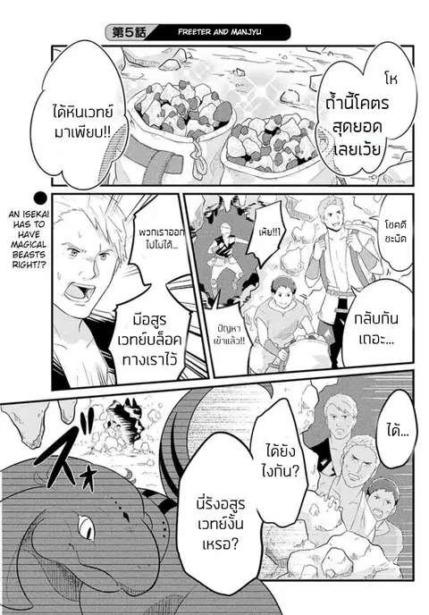 Freeter ga Jimini Isekai Teni suru ตอนที่ 5 หน้า 1