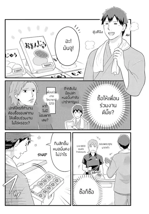 Freeter ga Jimini Isekai Teni suru ตอนที่ 5 หน้า 2
