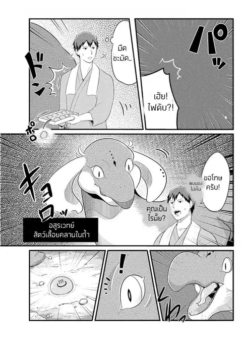 Freeter ga Jimini Isekai Teni suru ตอนที่ 5 หน้า 3