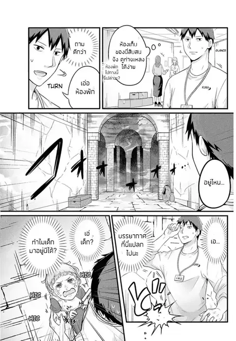 Freeter ga Jimini Isekai Teni suru ตอนที่ 6 หน้า 3