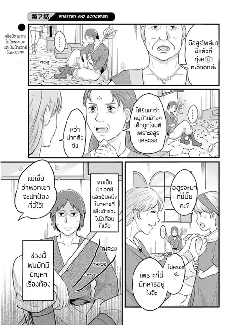 Freeter ga Jimini Isekai Teni suru ตอนที่ 7 หน้า 1