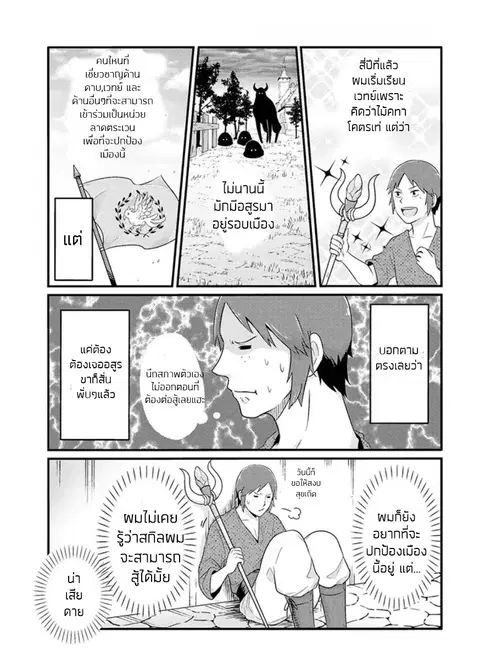 Freeter ga Jimini Isekai Teni suru ตอนที่ 7 หน้า 2