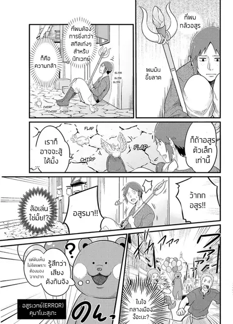 Freeter ga Jimini Isekai Teni suru ตอนที่ 7 หน้า 3