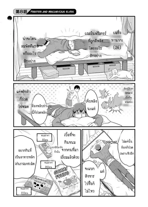 Freeter ga Jimini Isekai Teni suru ตอนที่ 8 หน้า 1