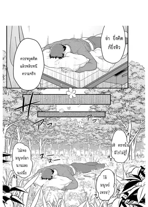 Freeter ga Jimini Isekai Teni suru ตอนที่ 8 หน้า 2