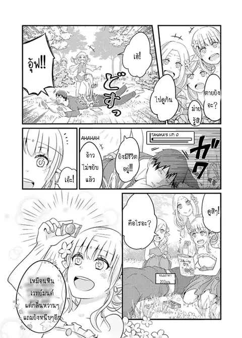 Freeter ga Jimini Isekai Teni suru ตอนที่ 8 หน้า 3