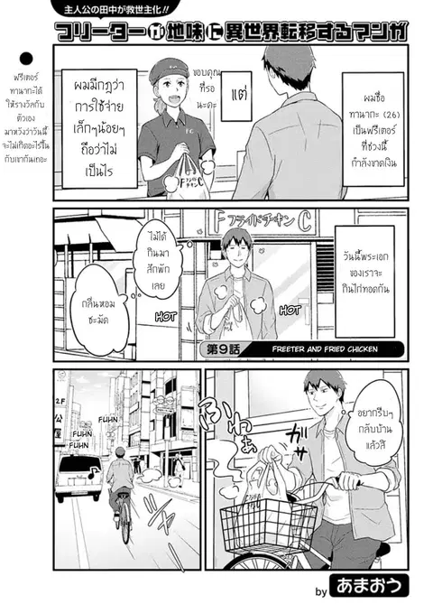 Freeter ga Jimini Isekai Teni suru ตอนที่ 9 หน้า 1