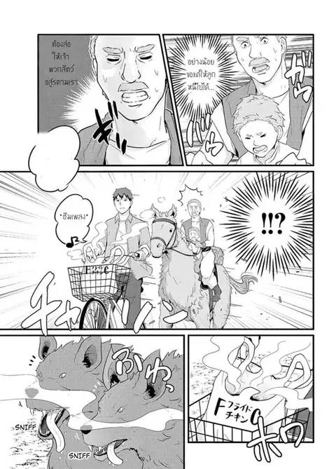 Freeter ga Jimini Isekai Teni suru ตอนที่ 9 หน้า 3