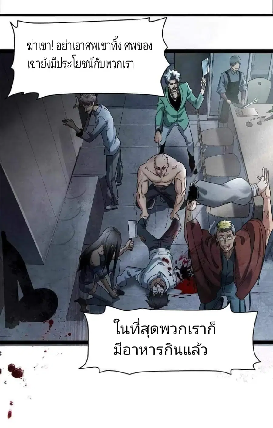 Freezing the World: I Built a Doomsday Safehouse ตอนที่ 1 หน้า 2
