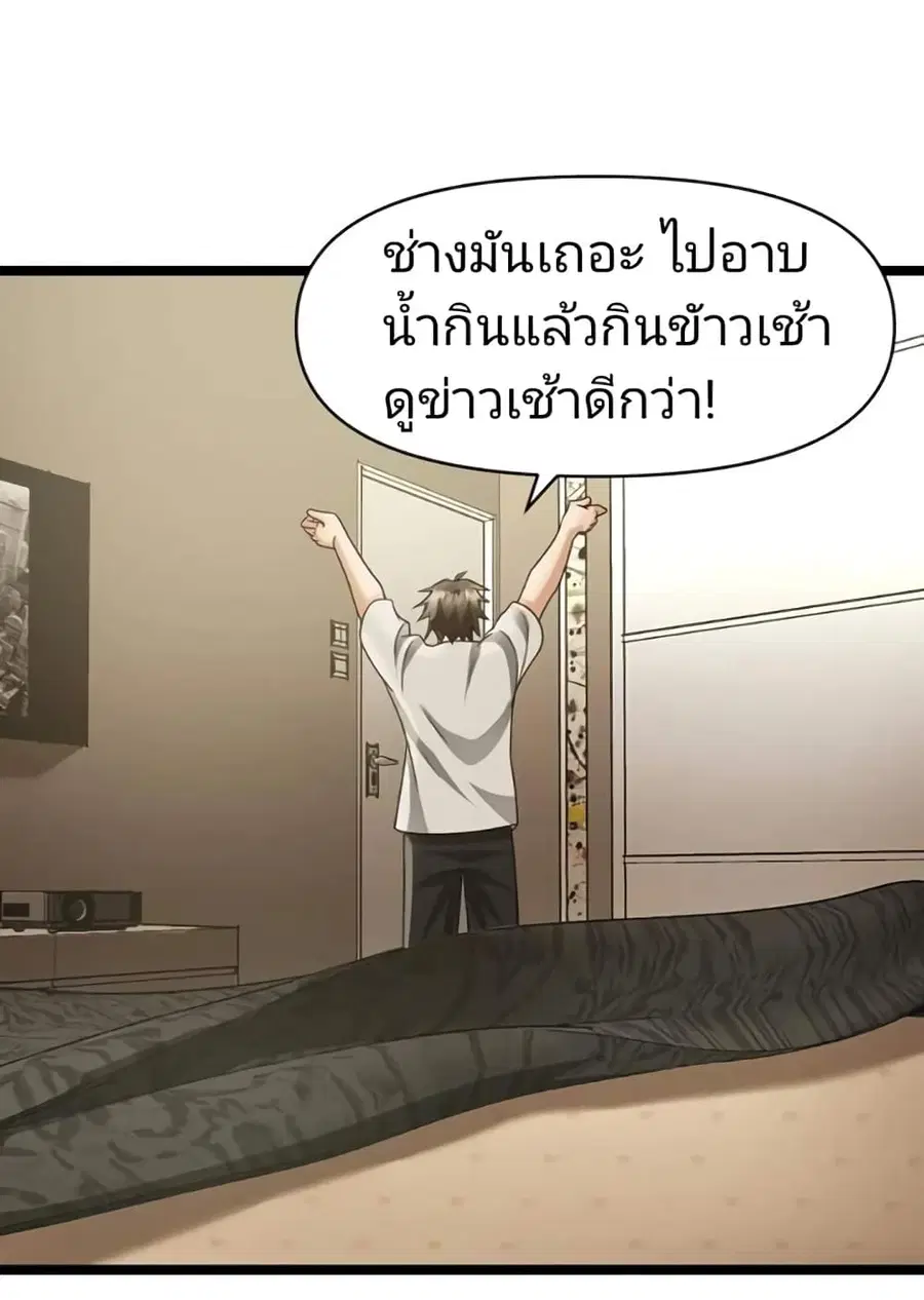 Freezing the World: I Built a Doomsday Safehouse ตอนที่ 10 หน้า 3