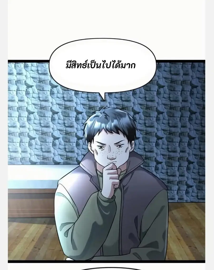 Freezing the World: I Built a Doomsday Safehouse ตอนที่ 106 หน้า 1