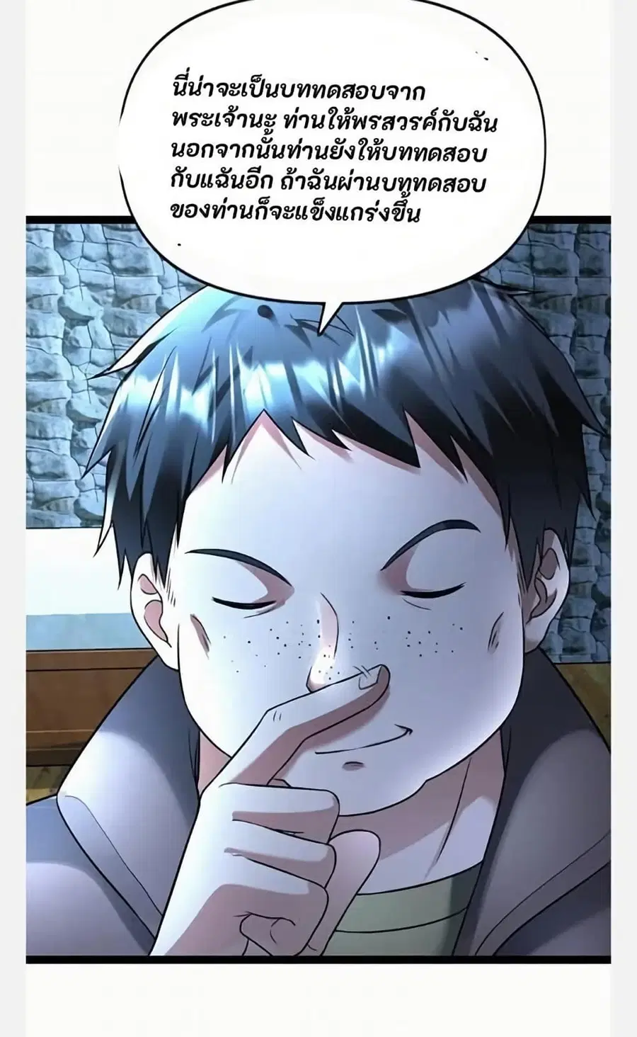 Freezing the World: I Built a Doomsday Safehouse ตอนที่ 106 หน้า 2