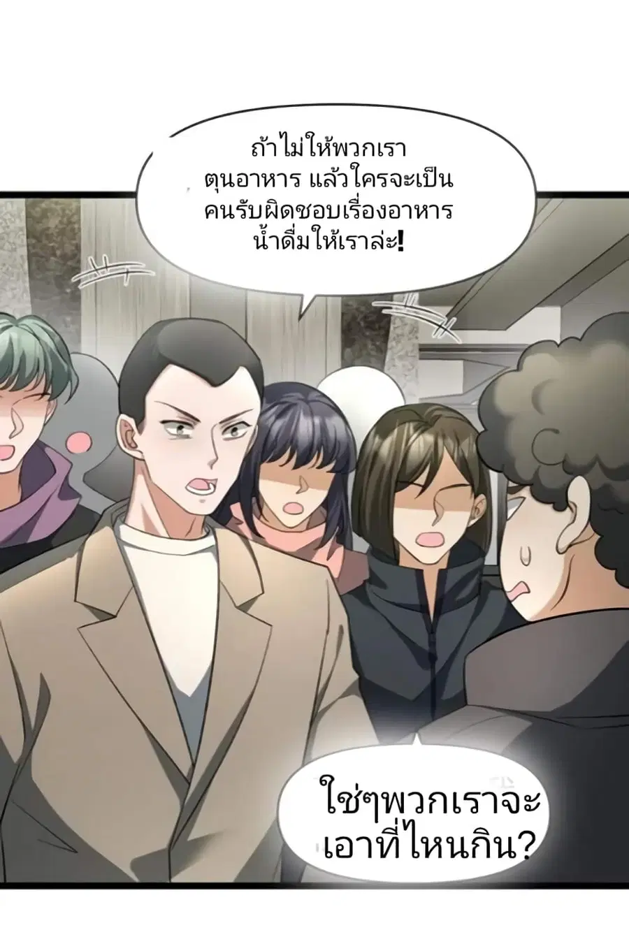 Freezing the World: I Built a Doomsday Safehouse ตอนที่ 11 หน้า 1