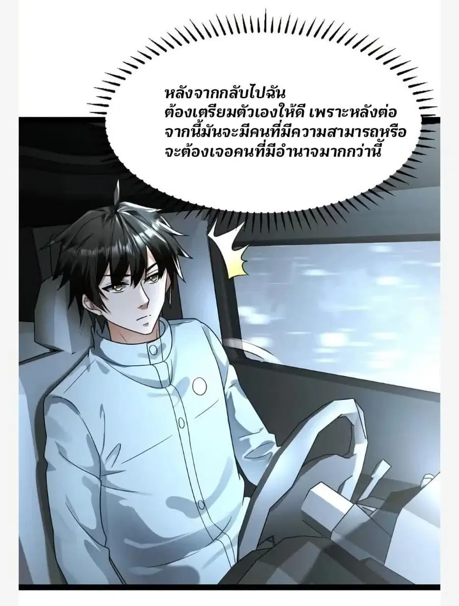 Freezing the World: I Built a Doomsday Safehouse ตอนที่ 110 หน้า 1