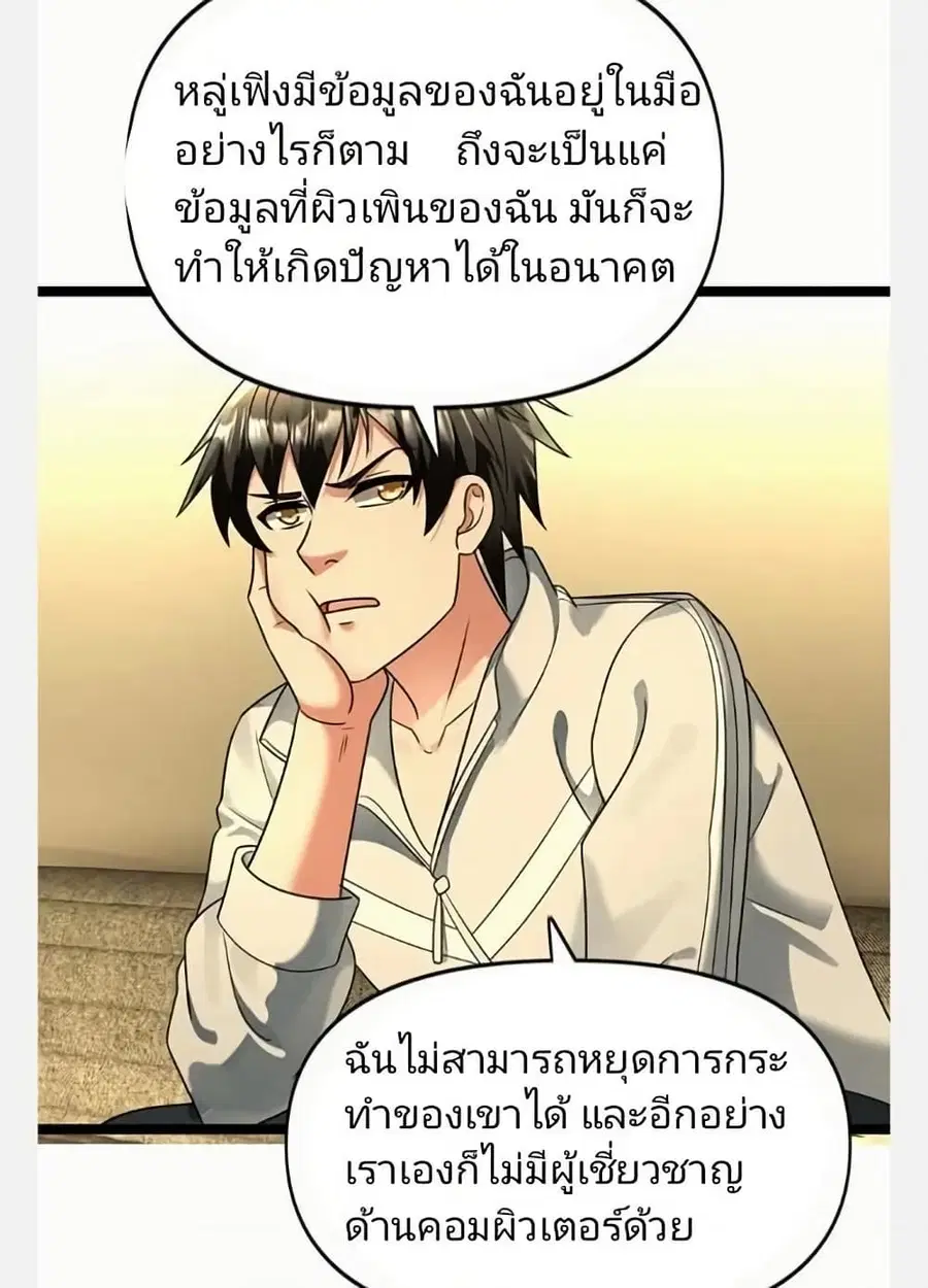 Freezing the World: I Built a Doomsday Safehouse ตอนที่ 116 หน้า 2