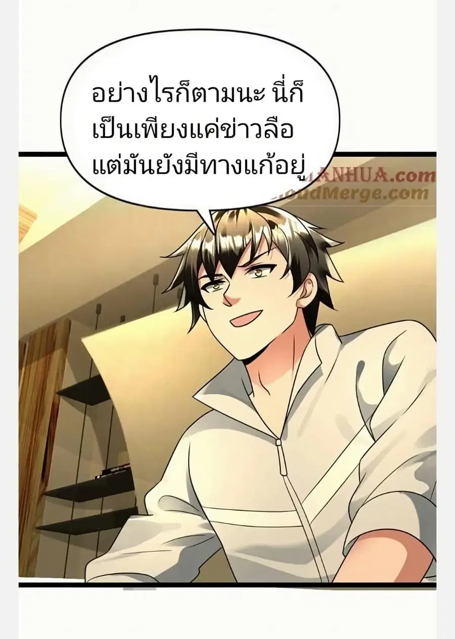 Freezing the World: I Built a Doomsday Safehouse ตอนที่ 116 หน้า 3