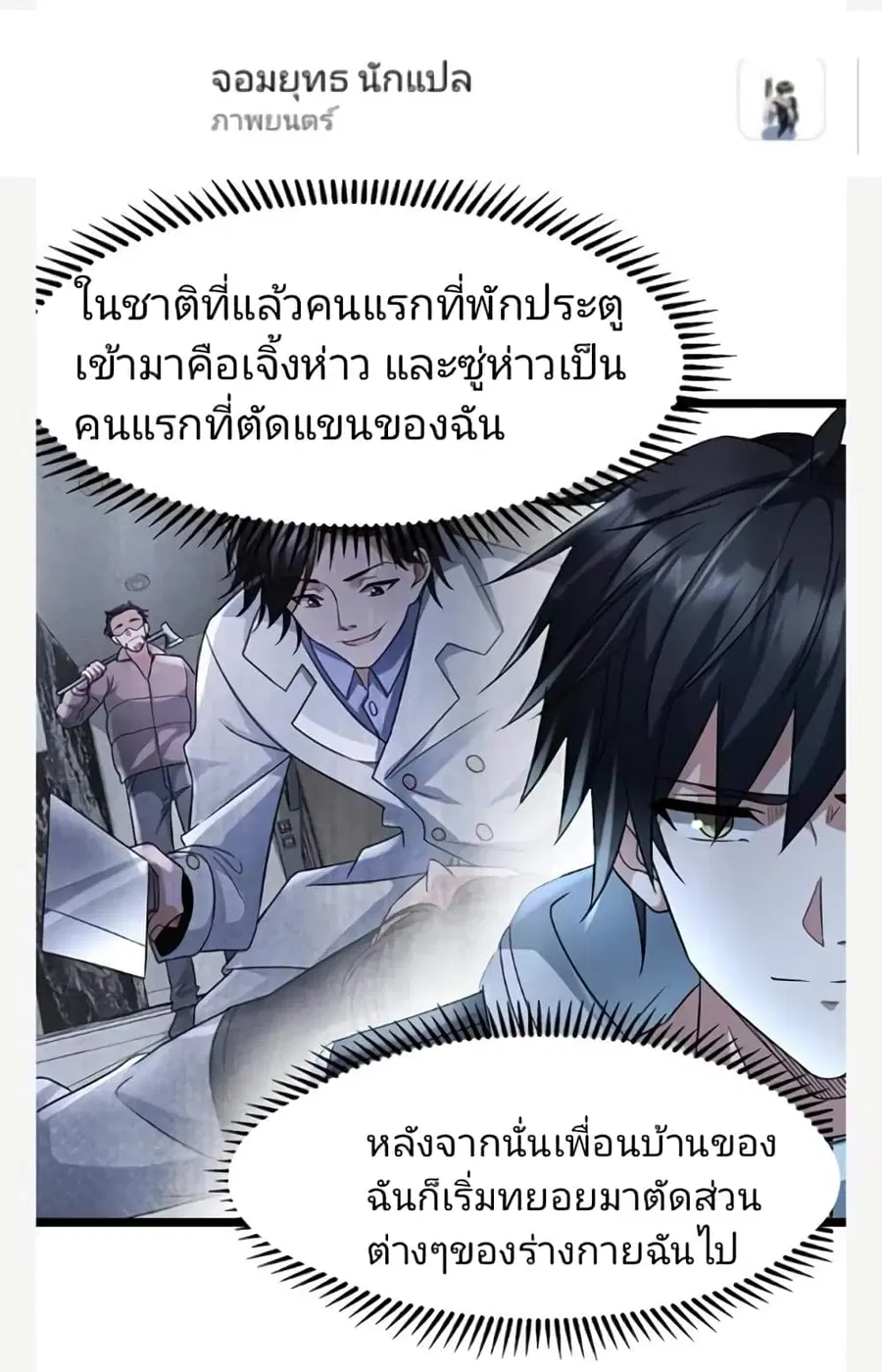 Freezing the World: I Built a Doomsday Safehouse ตอนที่ 12 หน้า 2