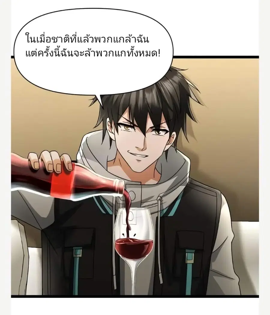 Freezing the World: I Built a Doomsday Safehouse ตอนที่ 12 หน้า 3