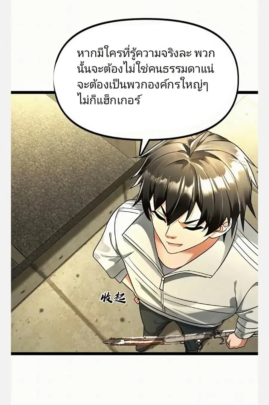 Freezing the World: I Built a Doomsday Safehouse ตอนที่ 122 หน้า 3