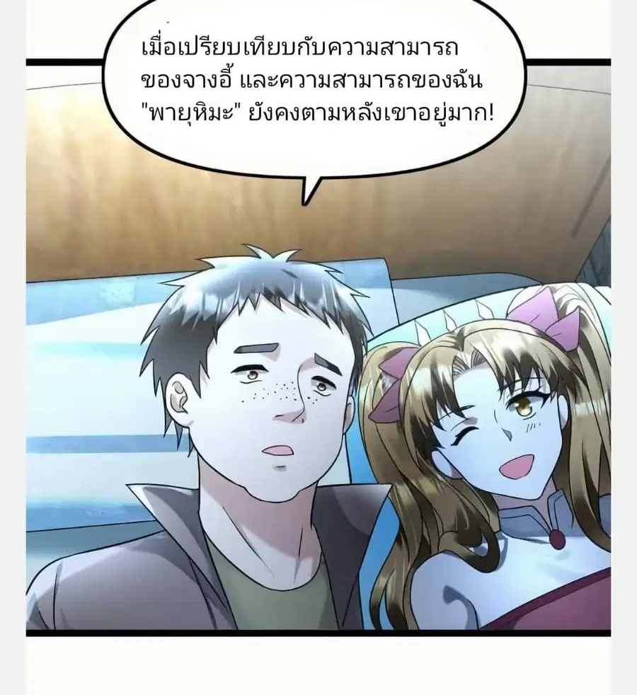 Freezing the World: I Built a Doomsday Safehouse ตอนที่ 124 หน้า 2