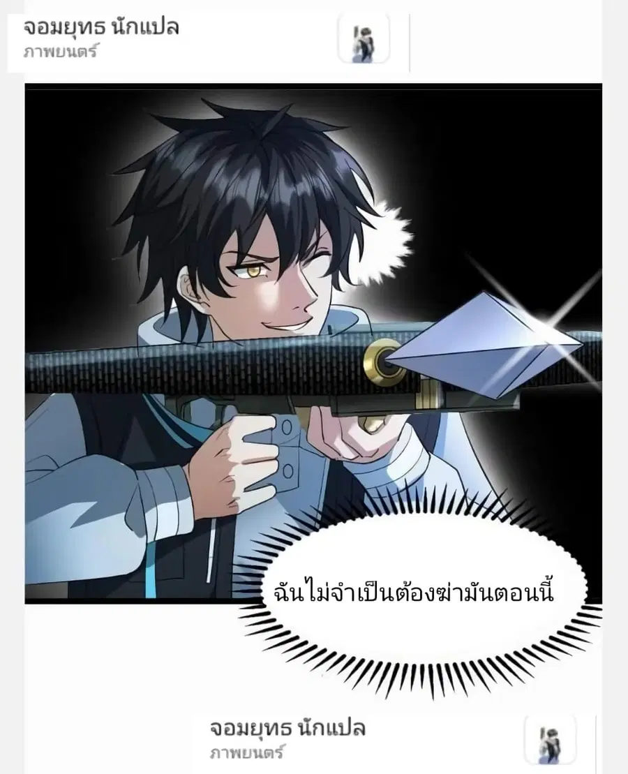 Freezing the World: I Built a Doomsday Safehouse ตอนที่ 13 หน้า 2