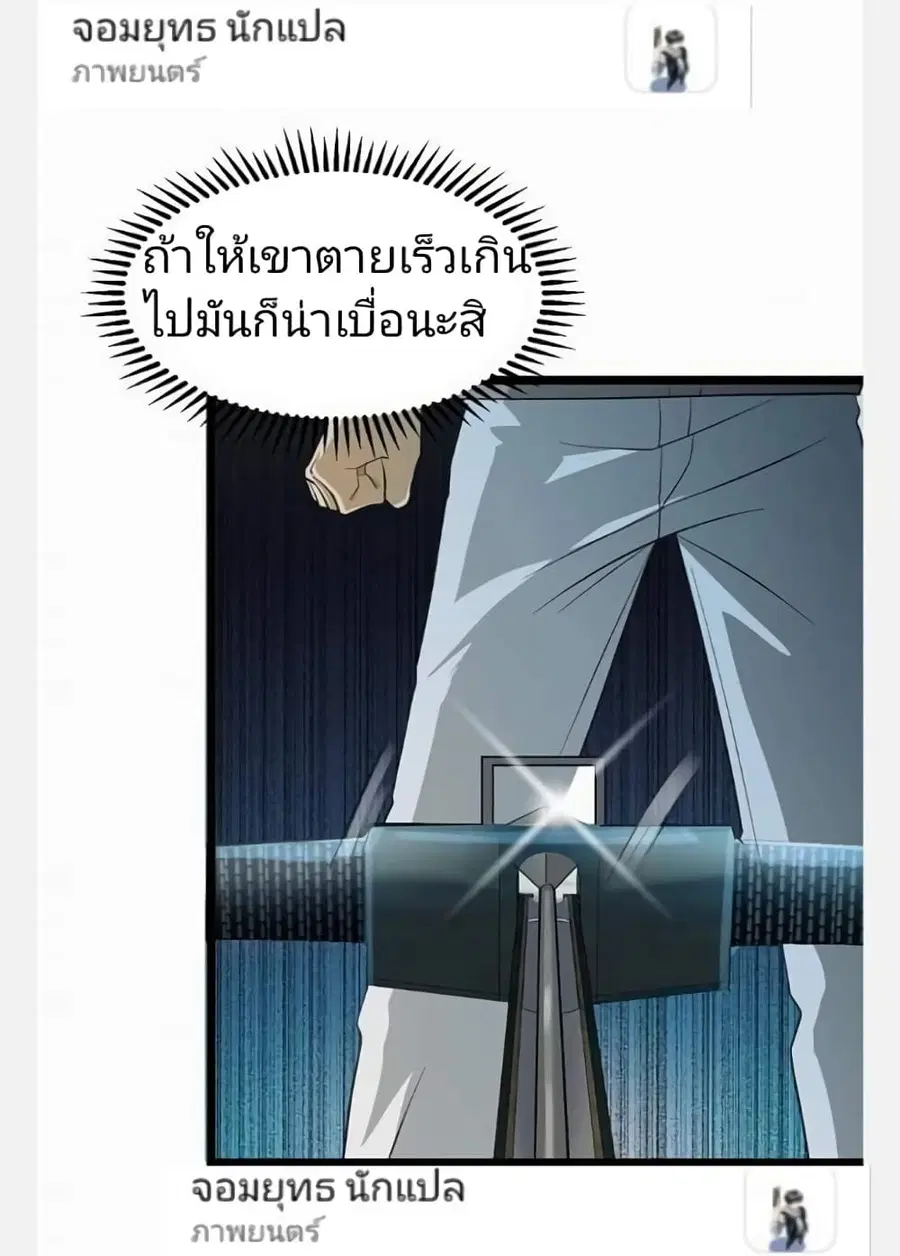 Freezing the World: I Built a Doomsday Safehouse ตอนที่ 13 หน้า 3