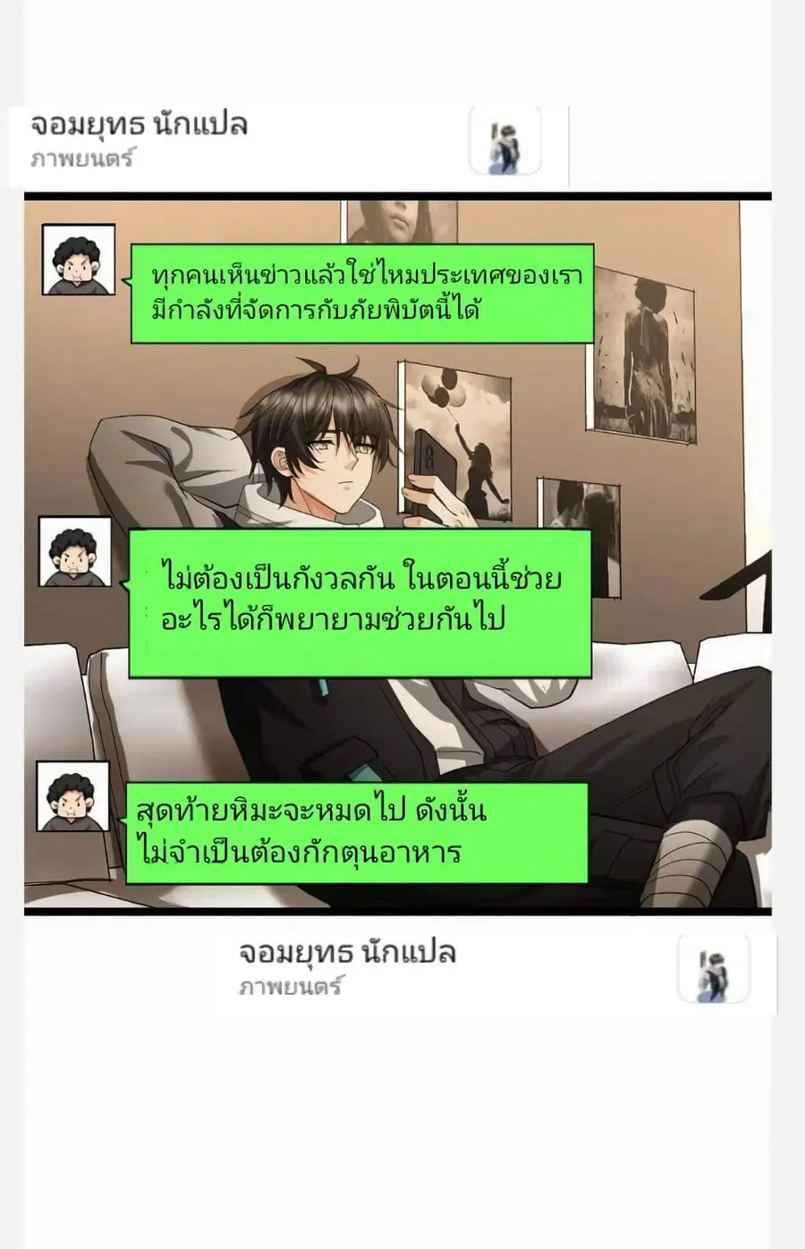 Freezing the World: I Built a Doomsday Safehouse ตอนที่ 15 หน้า 2