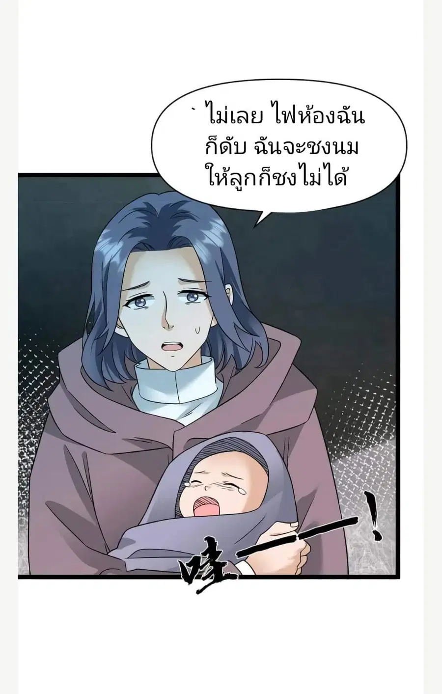 Freezing the World: I Built a Doomsday Safehouse ตอนที่ 17 หน้า 3