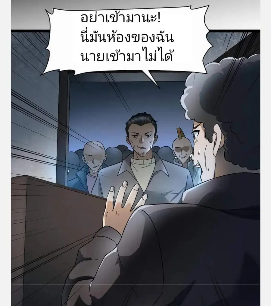 Freezing the World: I Built a Doomsday Safehouse ตอนที่ 18 หน้า 3