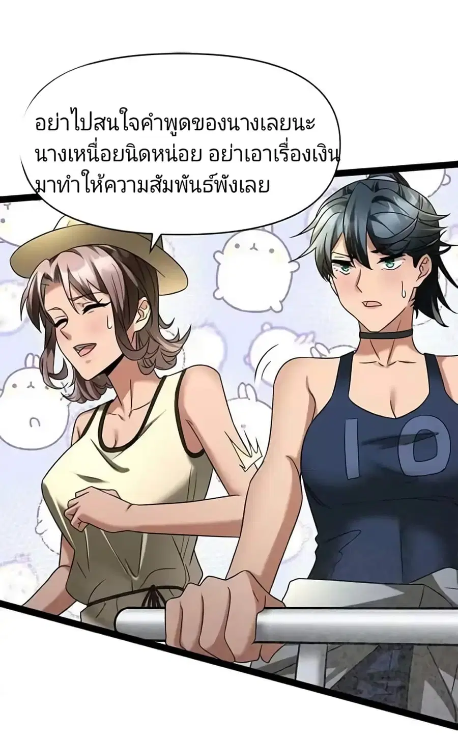 Freezing the World: I Built a Doomsday Safehouse ตอนที่ 2 หน้า 2