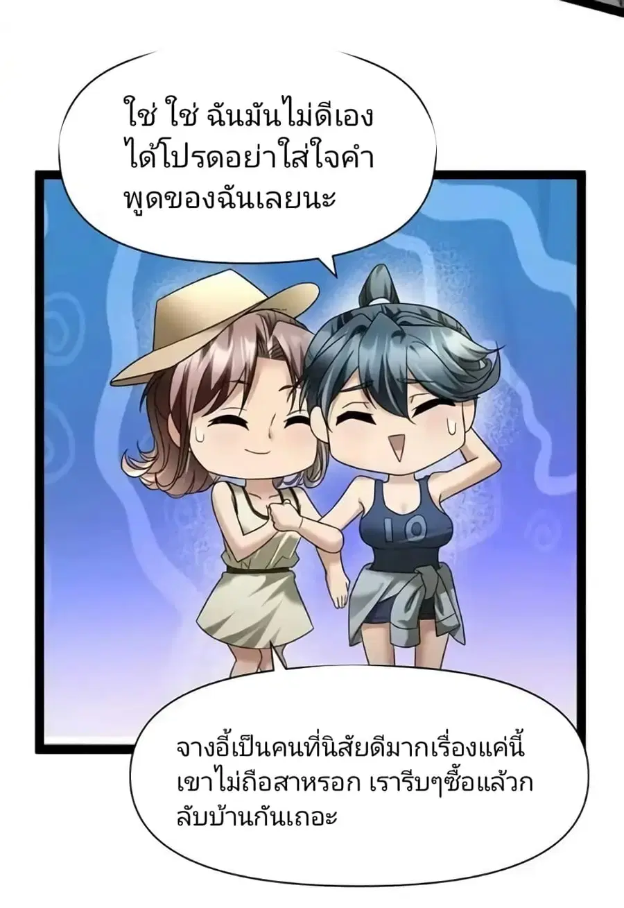 Freezing the World: I Built a Doomsday Safehouse ตอนที่ 2 หน้า 3