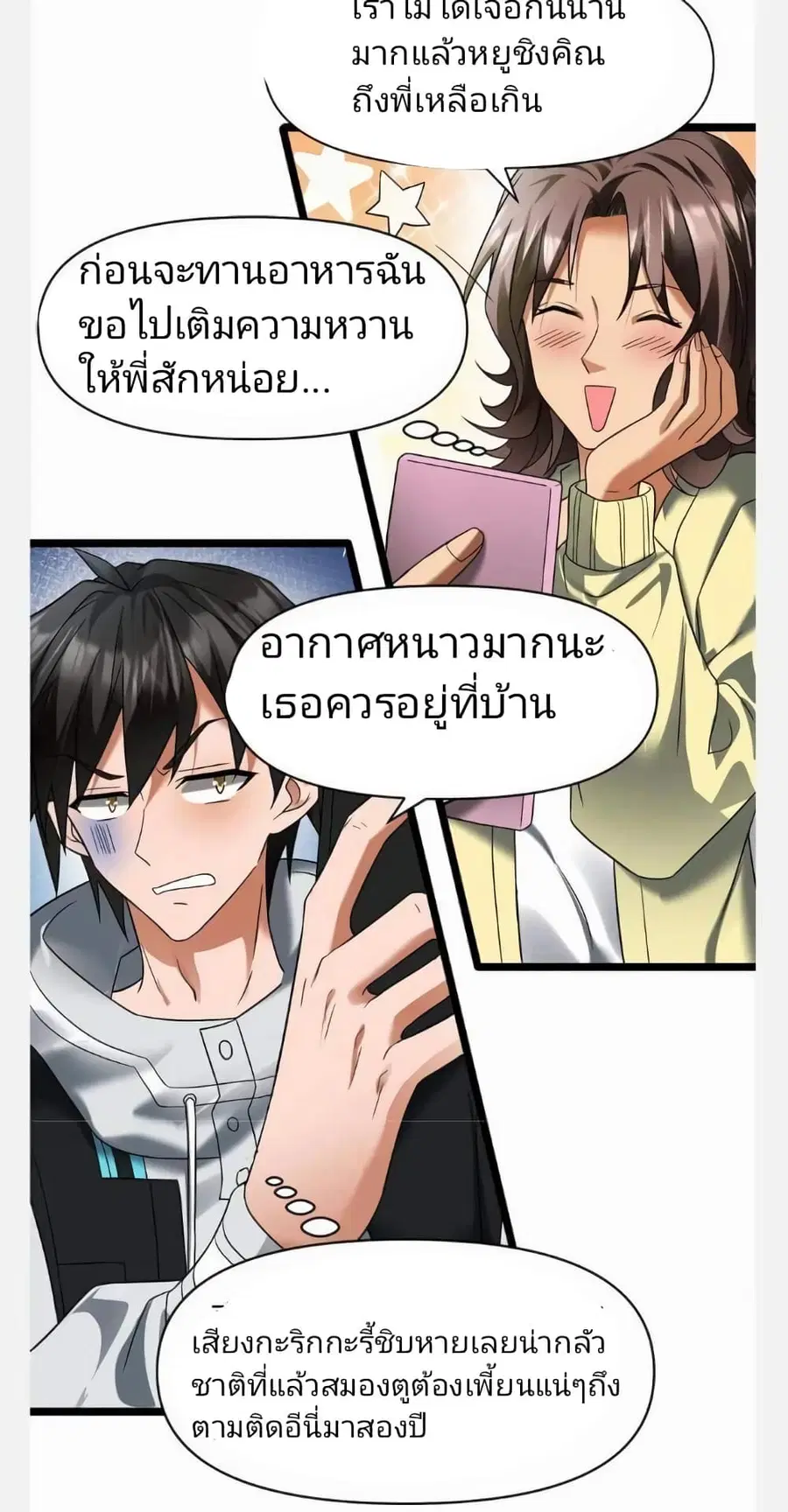 Freezing the World: I Built a Doomsday Safehouse ตอนที่ 20 หน้า 2