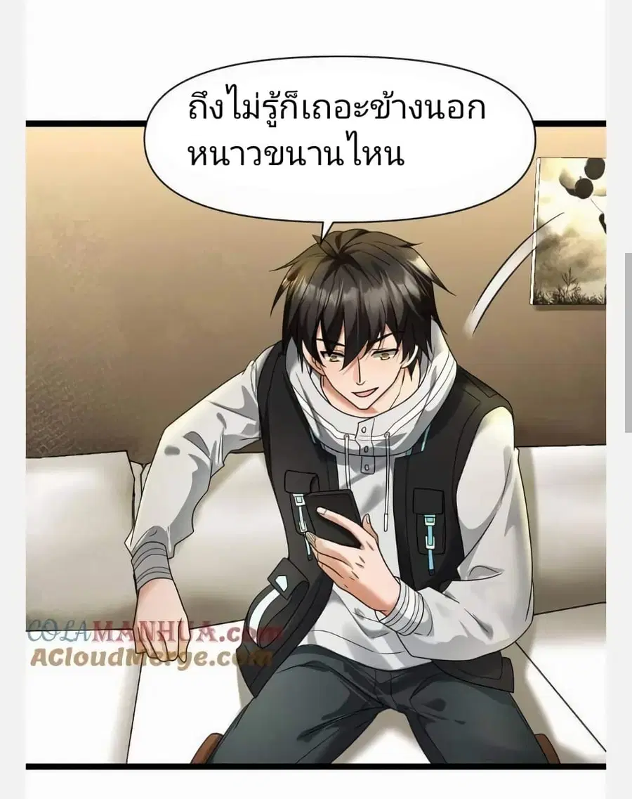 Freezing the World: I Built a Doomsday Safehouse ตอนที่ 20 หน้า 3