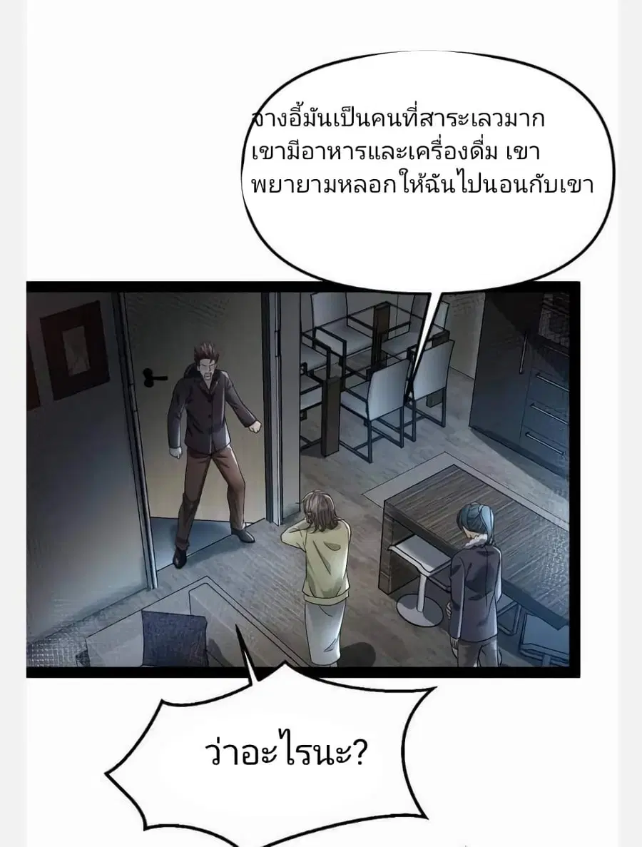 Freezing the World: I Built a Doomsday Safehouse ตอนที่ 21 หน้า 2