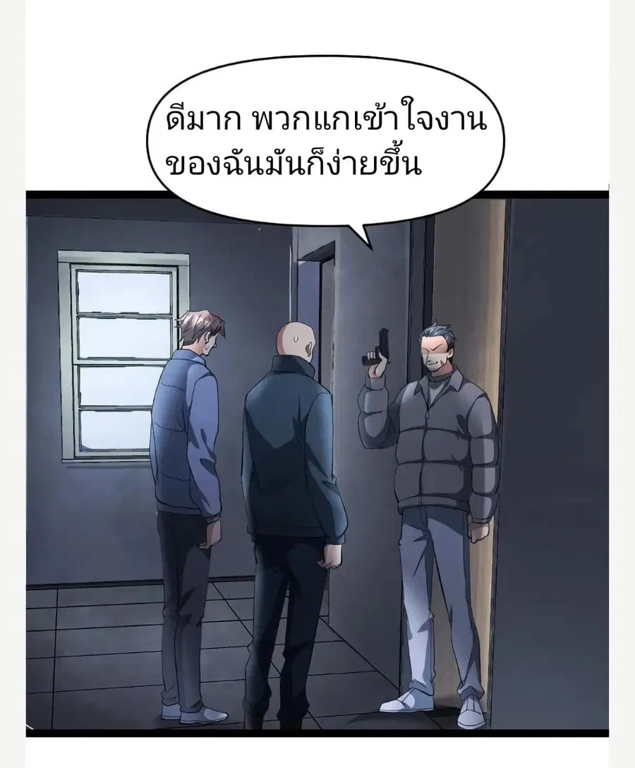 Freezing the World: I Built a Doomsday Safehouse ตอนที่ 23 หน้า 2