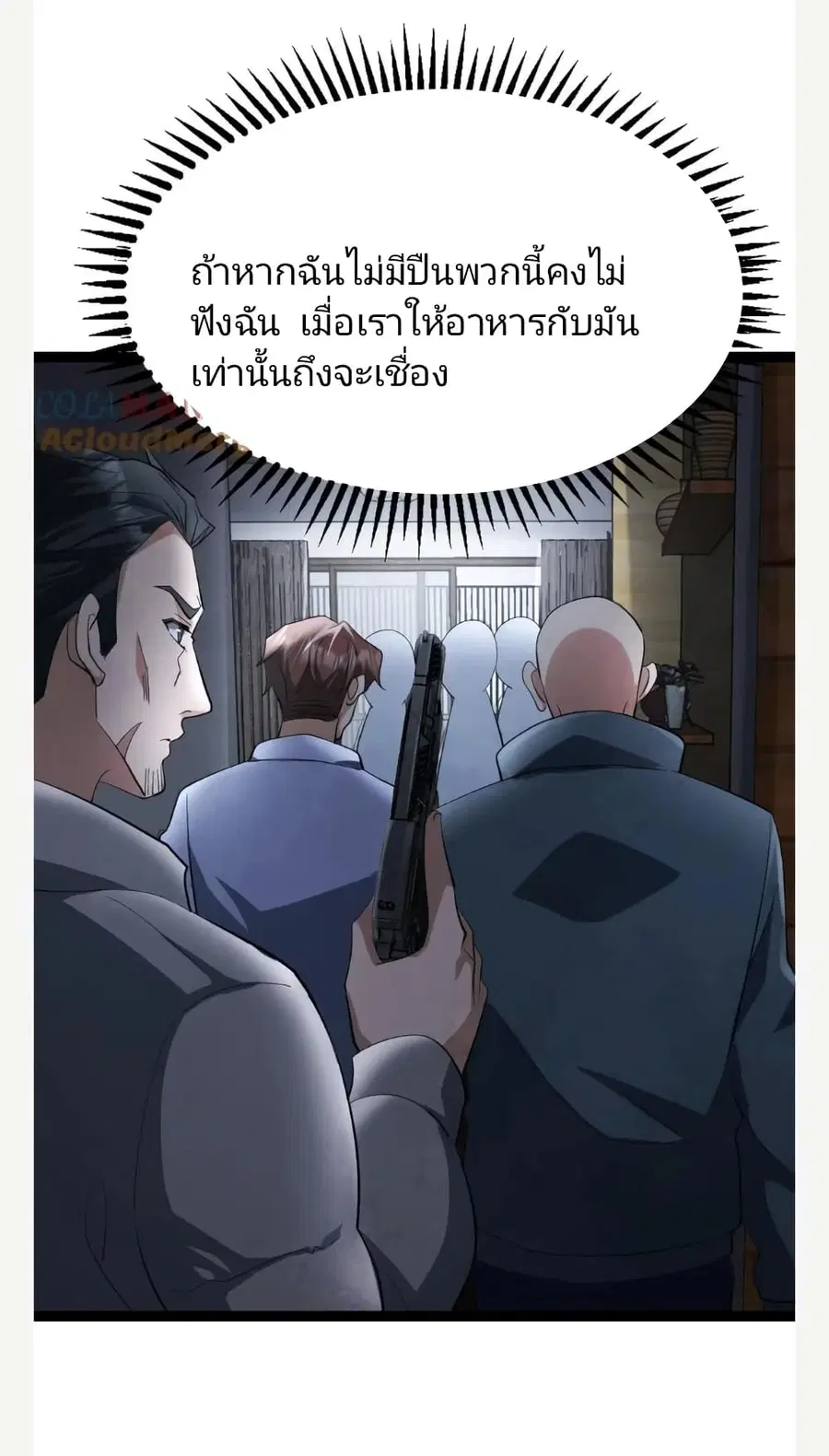 Freezing the World: I Built a Doomsday Safehouse ตอนที่ 23 หน้า 3