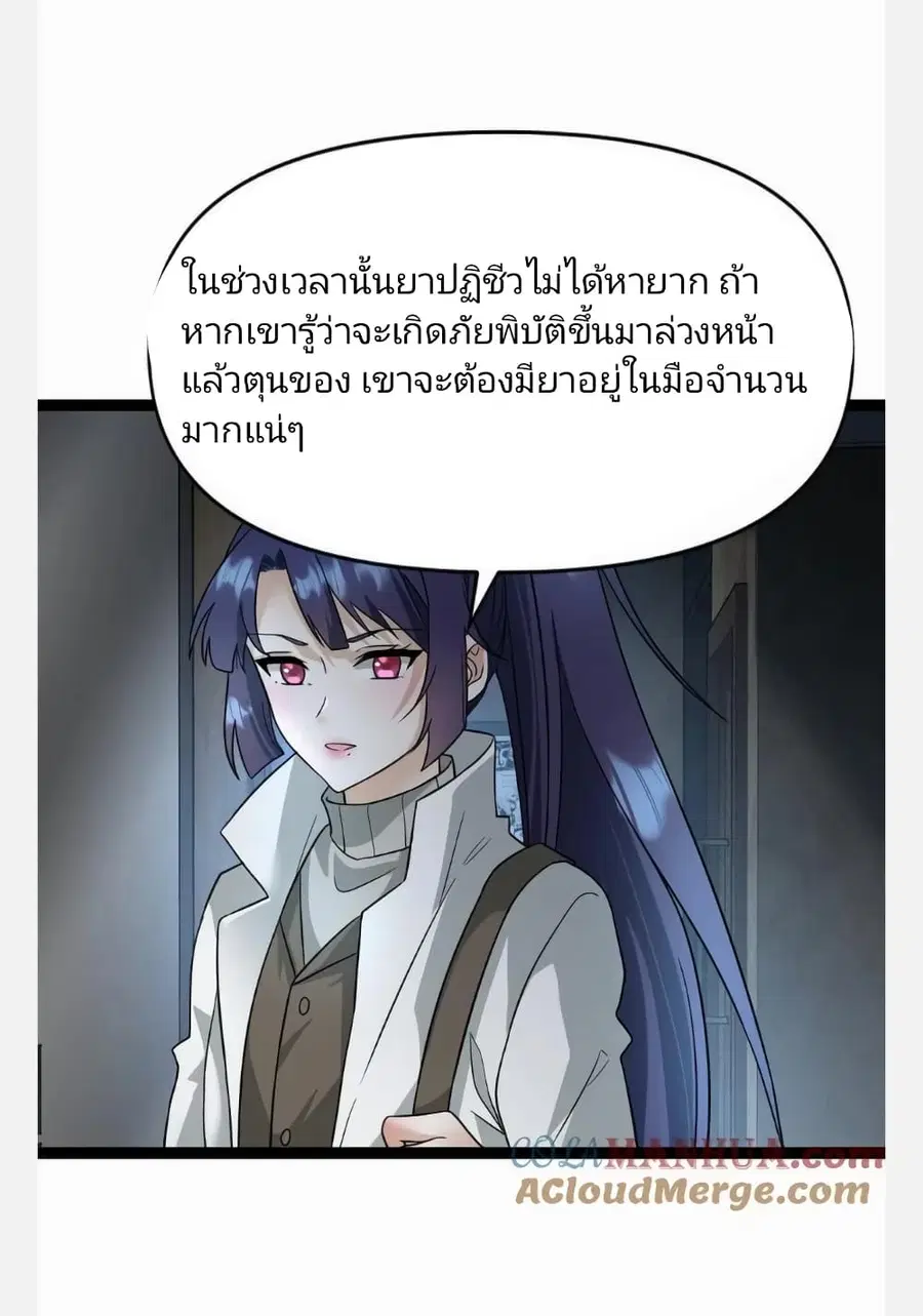 Freezing the World: I Built a Doomsday Safehouse ตอนที่ 26 หน้า 3