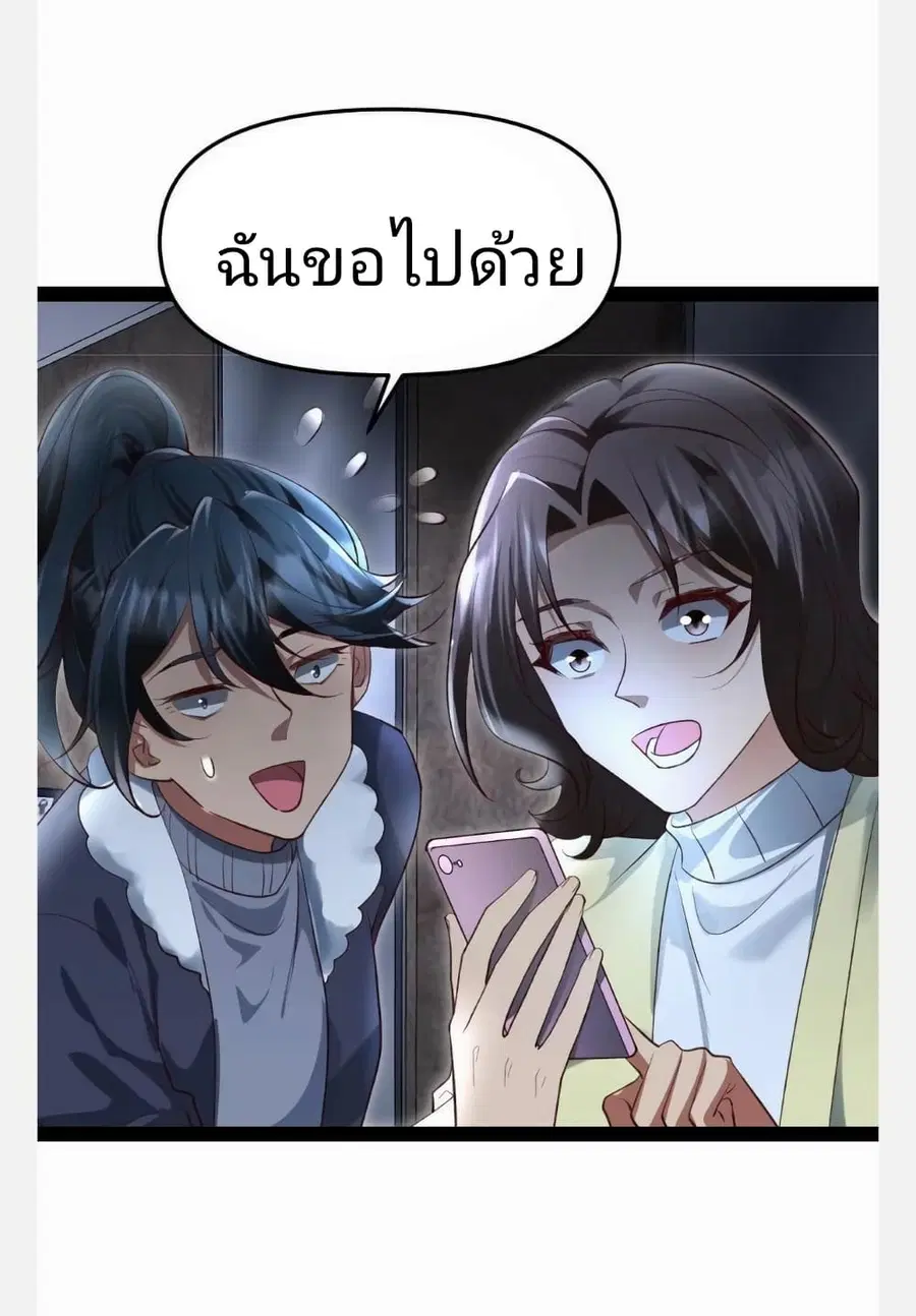 Freezing the World: I Built a Doomsday Safehouse ตอนที่ 27 หน้า 3