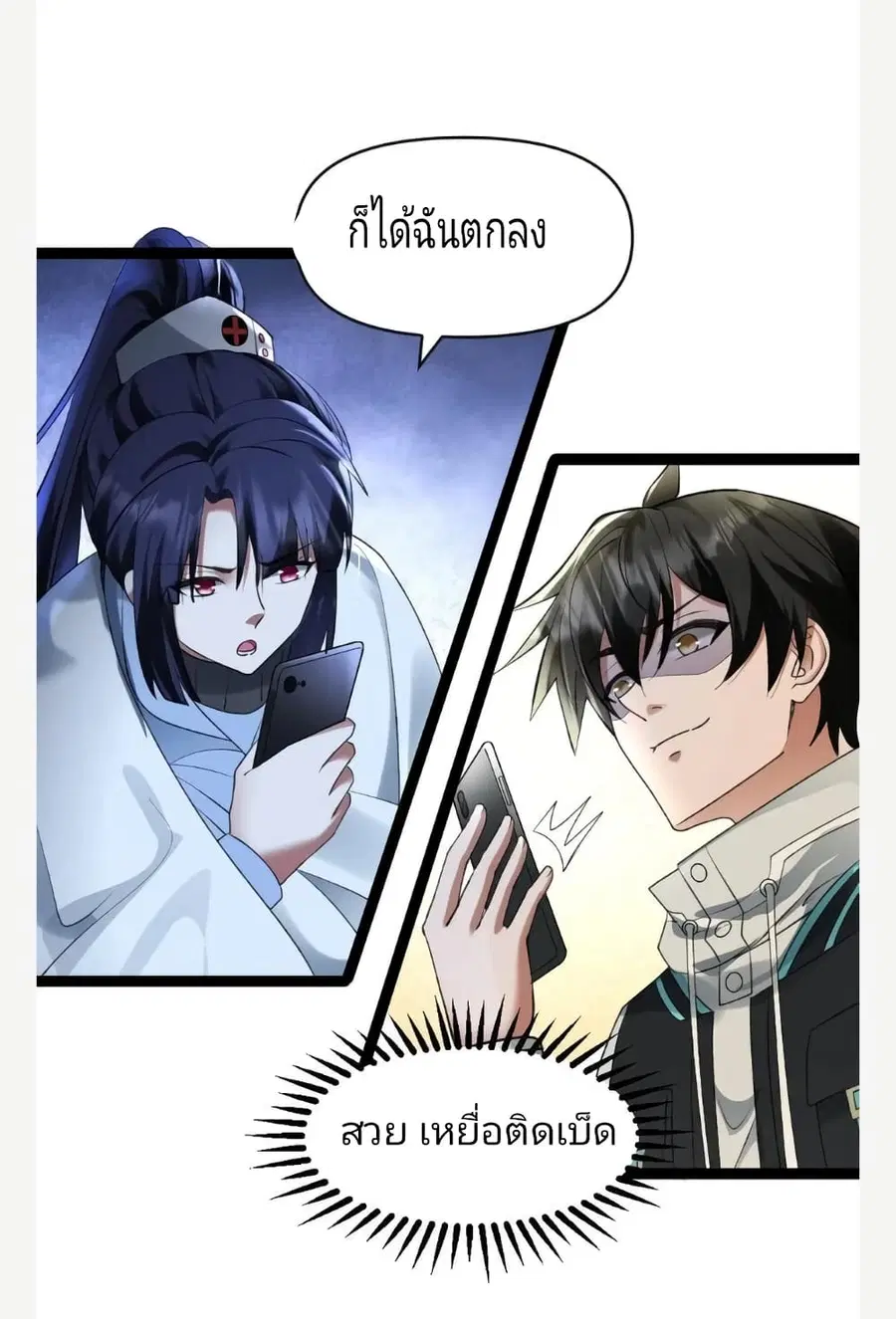 Freezing the World: I Built a Doomsday Safehouse ตอนที่ 29 หน้า 3