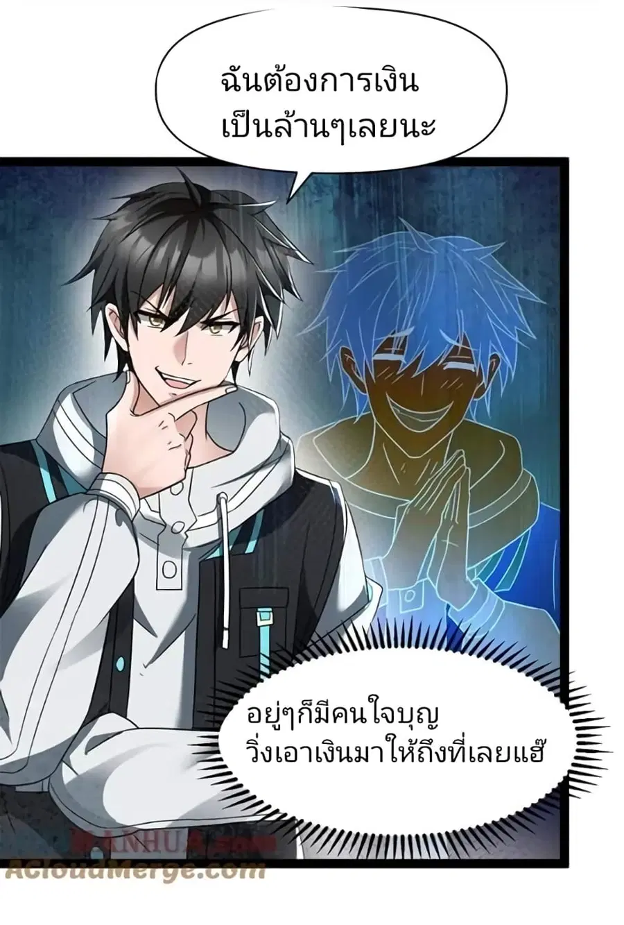 Freezing the World: I Built a Doomsday Safehouse ตอนที่ 3 หน้า 3
