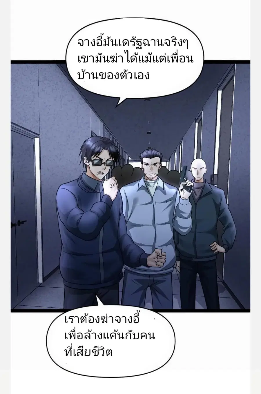 Freezing the World: I Built a Doomsday Safehouse ตอนที่ 30 หน้า 2