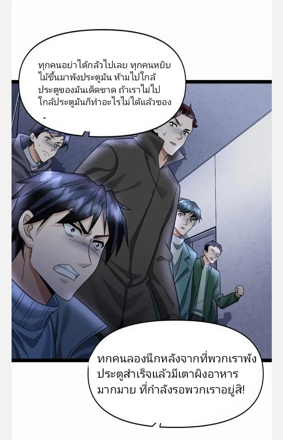 Freezing the World: I Built a Doomsday Safehouse ตอนที่ 30 หน้า 3