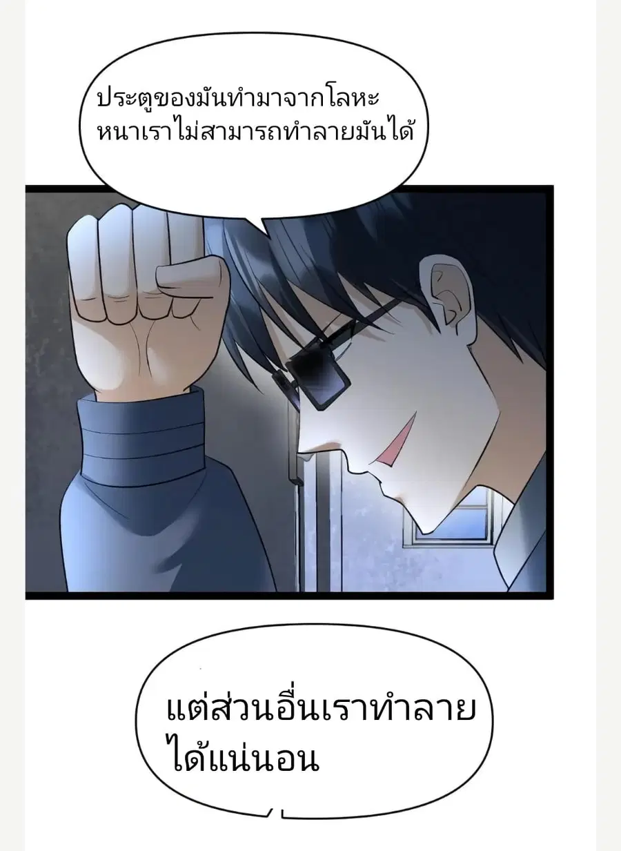 Freezing the World: I Built a Doomsday Safehouse ตอนที่ 31 หน้า 2