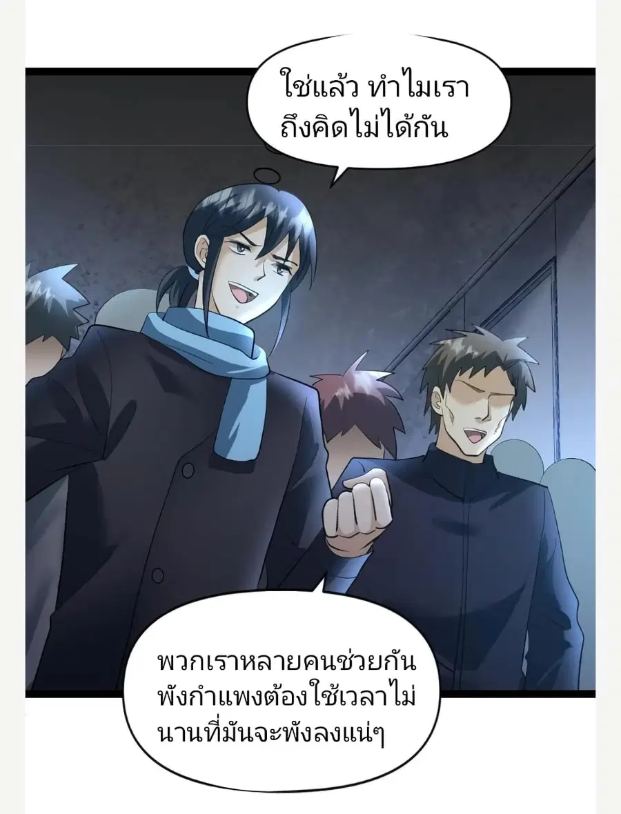 Freezing the World: I Built a Doomsday Safehouse ตอนที่ 31 หน้า 3
